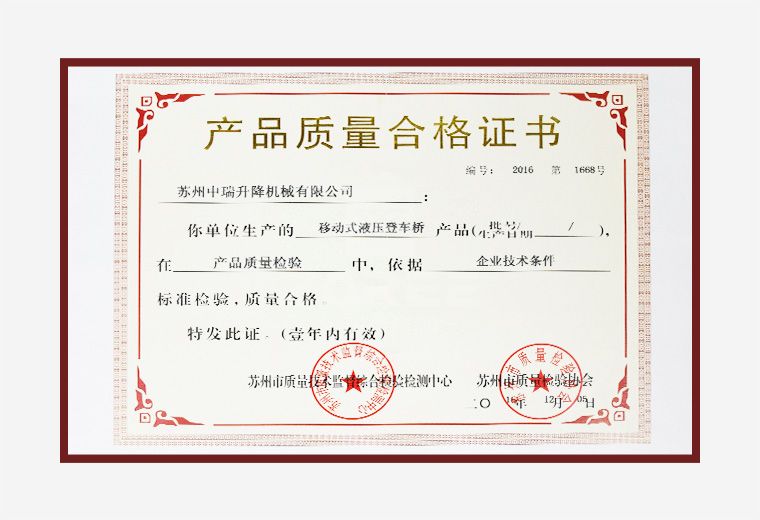 產(chǎn)品質(zhì)量合格證書